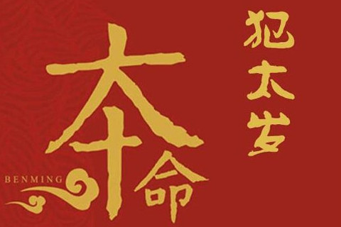 生在上面打一字谜(就在其中打一字谜)